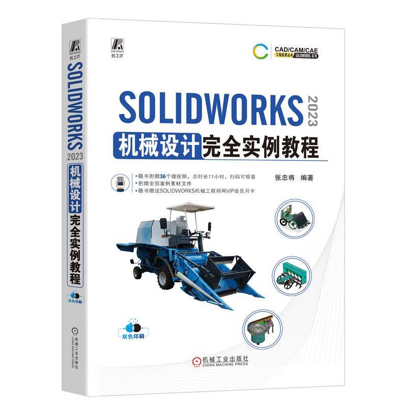 【蜀】 SOLlDWORKS机械设计实例教程 9787111757610 机械工业出版社