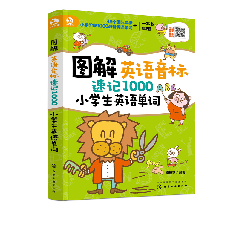 【书】图解英语音标速记1000小学生英语单词李琳杰小学生英语单词记忆儿童英语单词全覆盖小学生英语教辅小学英语单词图解书