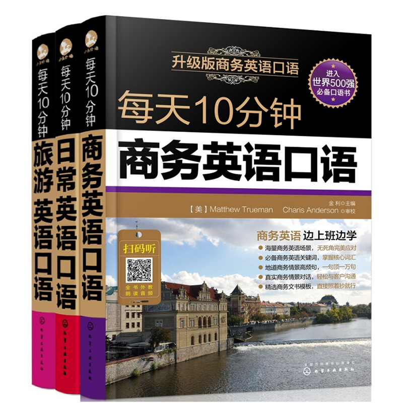 【书】全套3册 每天10分钟英语口语大全 自学英语从零基础开始英语语法教