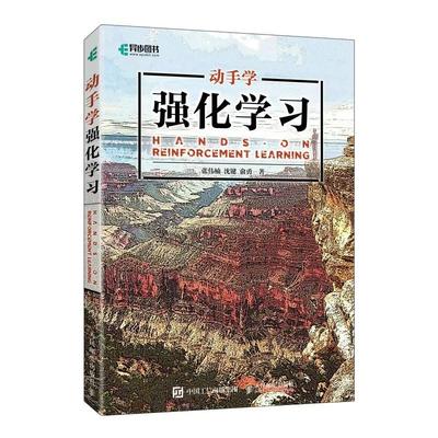 【书】动手学强化学习 机器学习实战人工智能深度学习程序设计神经网络前端开发PyTorch框架python编程入门chatgpt书籍