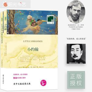 正版书籍 小约翰 英文原版小说小约翰英文版 中英文对照小说 双语读物 英文小说 经典文学 文学**书籍 可搭小王子小公主阅读