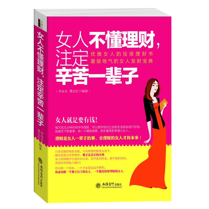 正版书籍 女人不懂理财,注定辛苦一辈子 去梯言 理财书籍 投资理财书籍 从零开始学理财 投资理财书籍 理财书籍