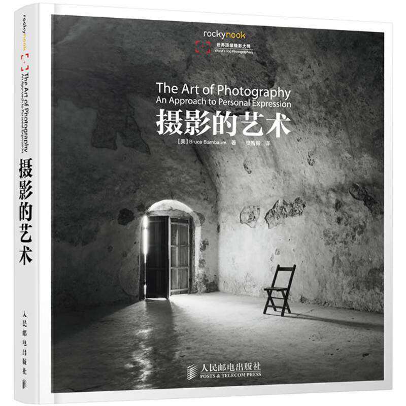 【书】 摄影的艺术 单反摄影审美教程 摄影哲学创意内容表达 风光构图人像摄影技巧 数码摄影从入门到精通  *本摄影属于什么档次？