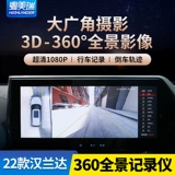 Применимо 22-23 Toyota Hankda 360 Panoramic High Definition Imaging Оригинальная система System System System Crown Land Special