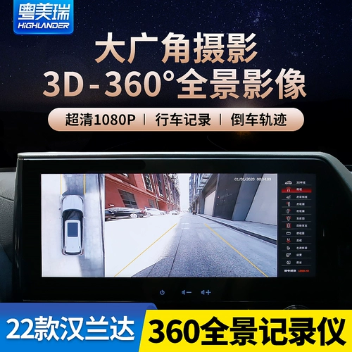 Применимо 22-23 Toyota Hankda 360 Panoramic High Definition Imaging Оригинальная система System System System Crown Land Special