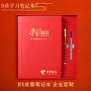 喜语B5红色周年纪念本商务记事本礼盒套装可定制印LOGO党员学习笔记本会议记录子党建宣传工作政治生日礼物