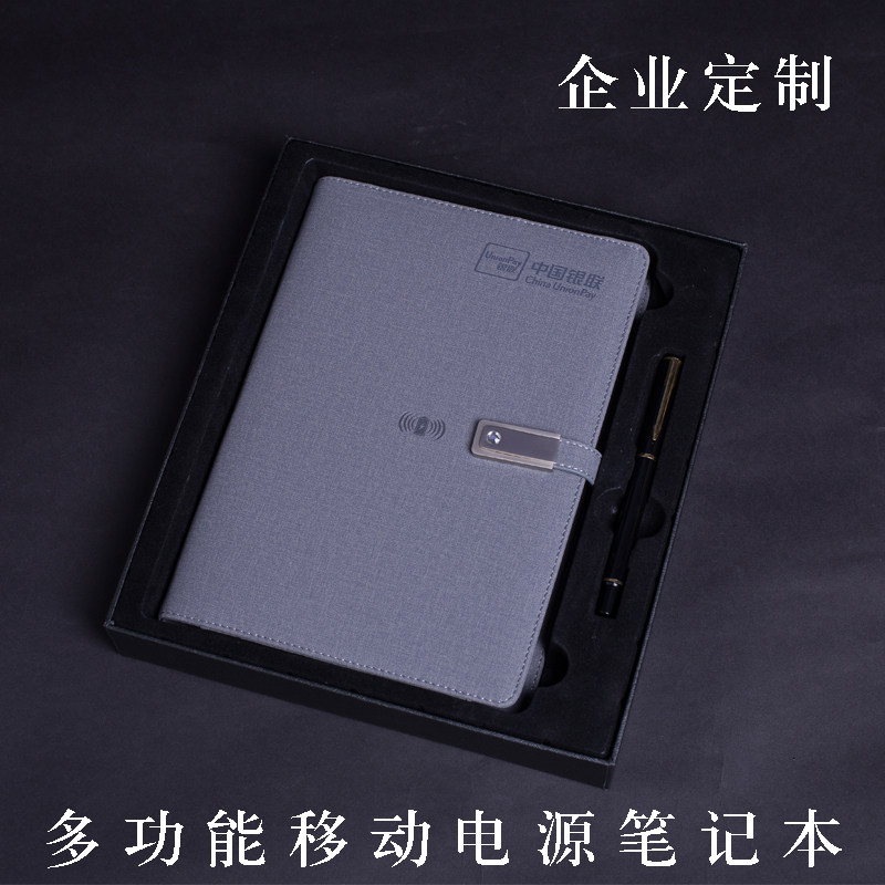 多功能移动电源记事本充电宝商务记事本定制LOGO活页本笔记本子文具A5日记本礼品套装手帐本创意办公会议用品