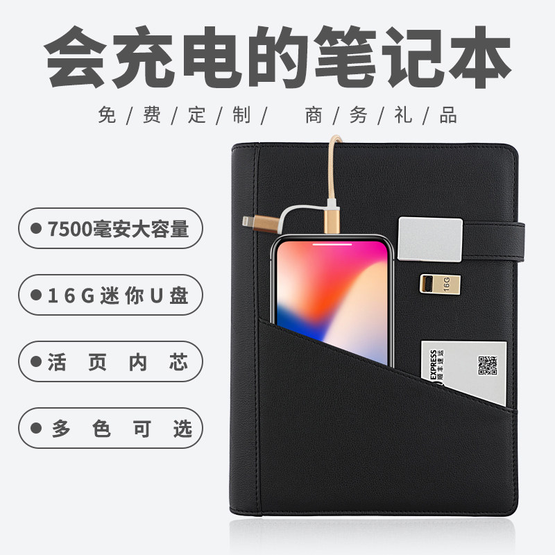 喜语创意记事本文具A5实用多功能带8000毫安移动电源16G U盘活页笔记本高档商务套装公司送礼礼品定制印logo