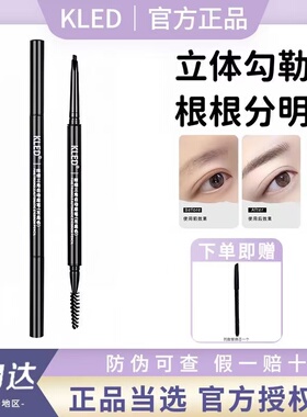 kled眉笔眼线液笔胶笔卧蚕笔不脱色极细双头自动眉笔灰粽色细头