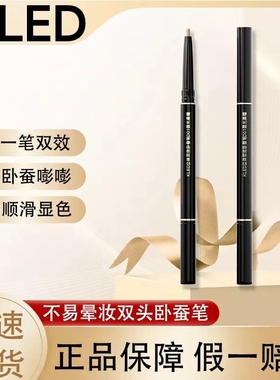 kled卧蚕笔立体自然阴影双效两用卧蚕笔高光提亮新手专用kle/kld