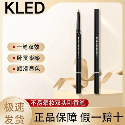 kled卧蚕笔立体自然阴影双效两用卧蚕笔高光提亮新手专用kle/kld