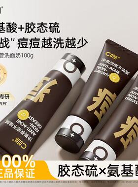 C咖氨基酸双管洗面奶控油男女清洁毛孔卸妆二合一官方正品