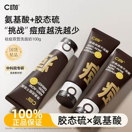 C咖氨基酸双管洗面奶控油男女清洁毛孔卸妆二合一官方正品