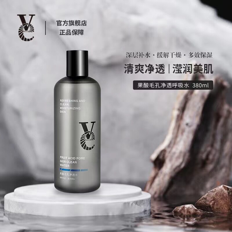 ve湿敷水爽肤水柔肤水补水清爽保湿早晚果酸毛孔净透提亮呼吸