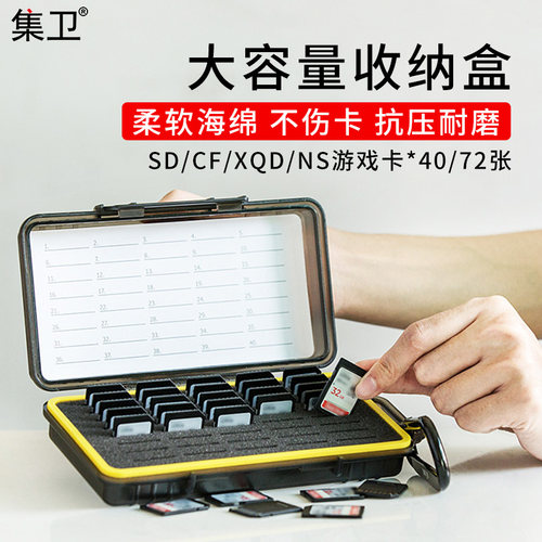 集卫SD/NS游戏卡收纳盒大容量