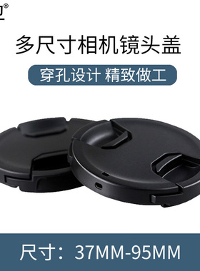 集卫 相机镜头盖保护盖通用盖37/43/46/49/52/55/58/62/67/72/77/82mm适用佳能富士尼康索尼松下奥林巴斯等