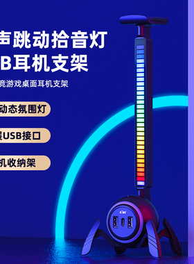 集卫 多功能声控拾音灯发光耳机支架头戴式rgb氛围灯rog适用sony