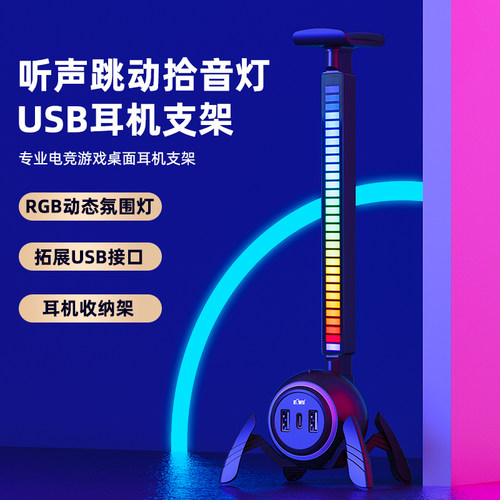 拾音灯头戴式耳机支架rgb挂架