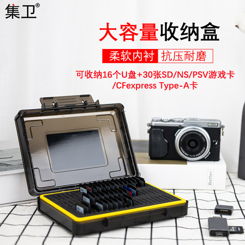 集卫SD卡switch卡收纳盒大容量