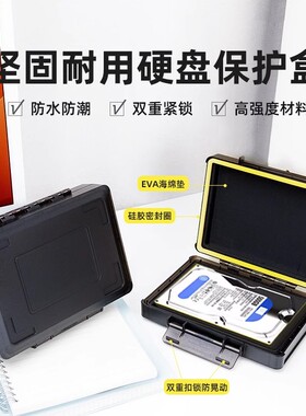 集卫 3.5英寸硬盘盒 固态机械硬盘收纳箱包 保护盒标签分类管理台式硬盘收纳盒防水防尘耐用防摔