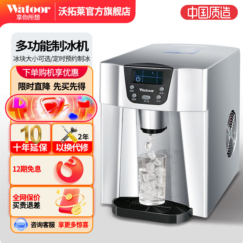 沃拓莱制冰机家用小型多功能