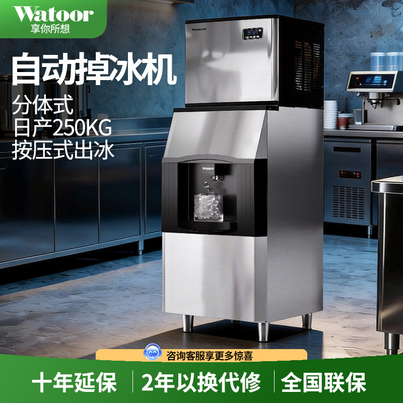 沃拓莱商用掉冰机奶茶店250公斤大型造冰块机酒店餐厅分体制冰机