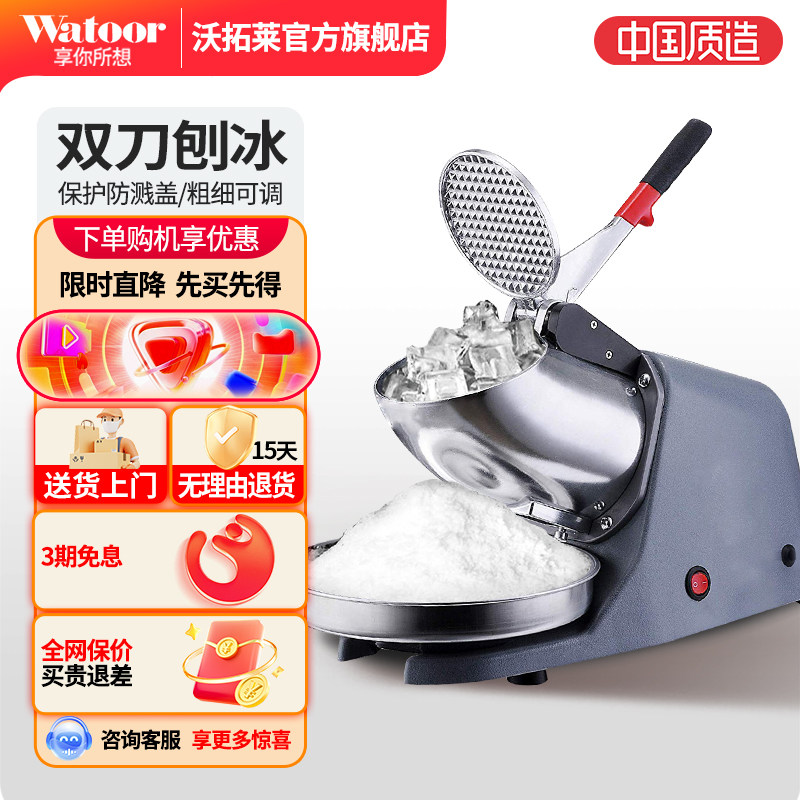 沃拓莱商用双刀碎冰机电动刨冰机奶茶店小型新款大功率雪花沙冰机
