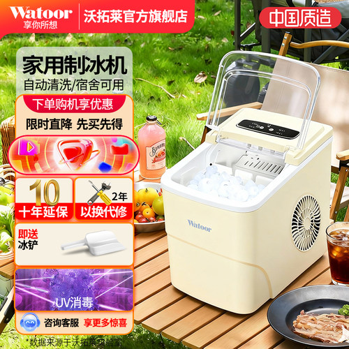 沃拓莱小型家用全自动圆冰制冰机
