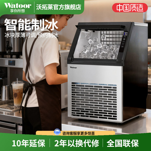 沃拓莱制冰机商用奶茶店大型新款