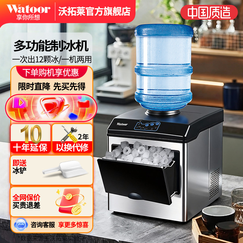 沃拓莱制冰机25KG商用小型桶装水圆冰奶茶店家用多功能冰块制冰机