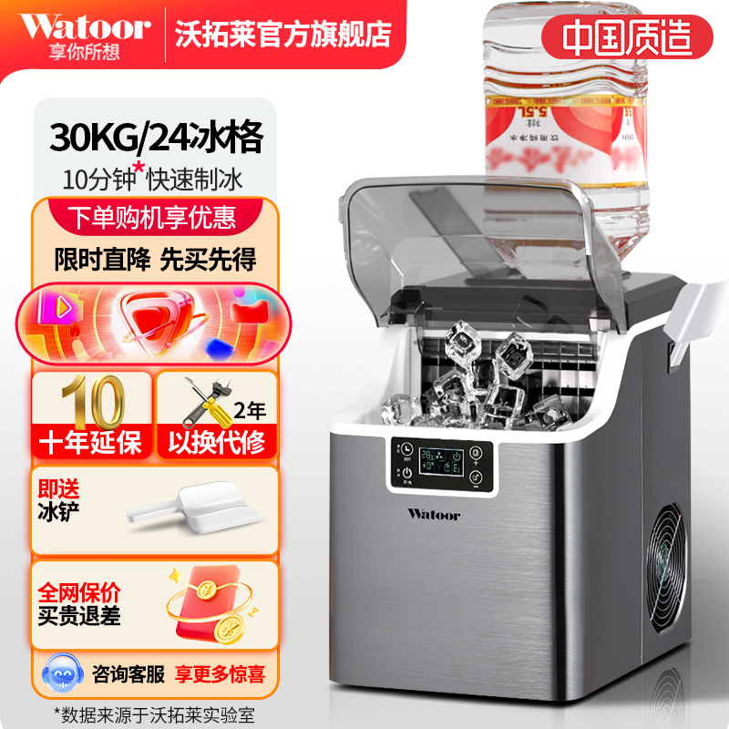 沃拓莱制冰机日常30公斤小型