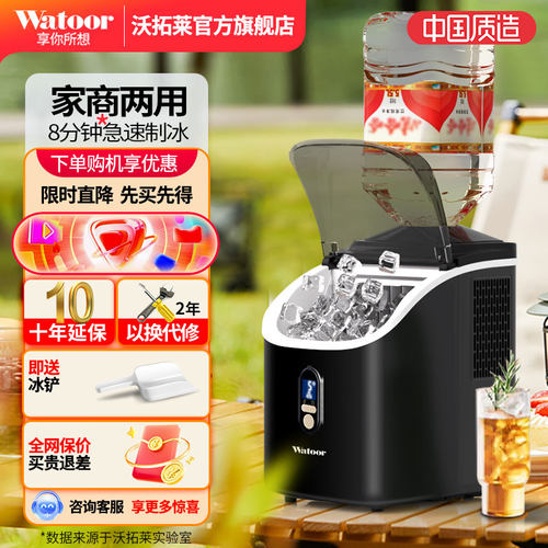 沃拓莱家用小型商用新款制冰机