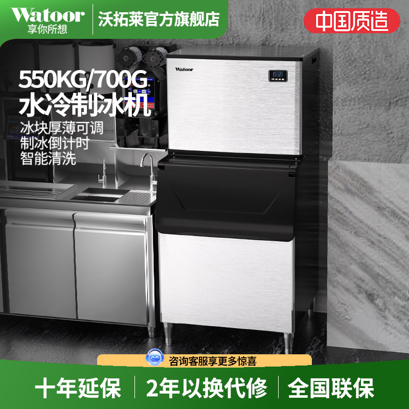 沃拓莱商用制冰机奶茶店700公斤大型造冰块机酒店餐厅分体制冰机