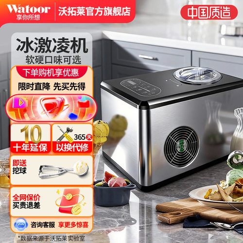 沃拓莱冰淇淋机gelato小型迷你