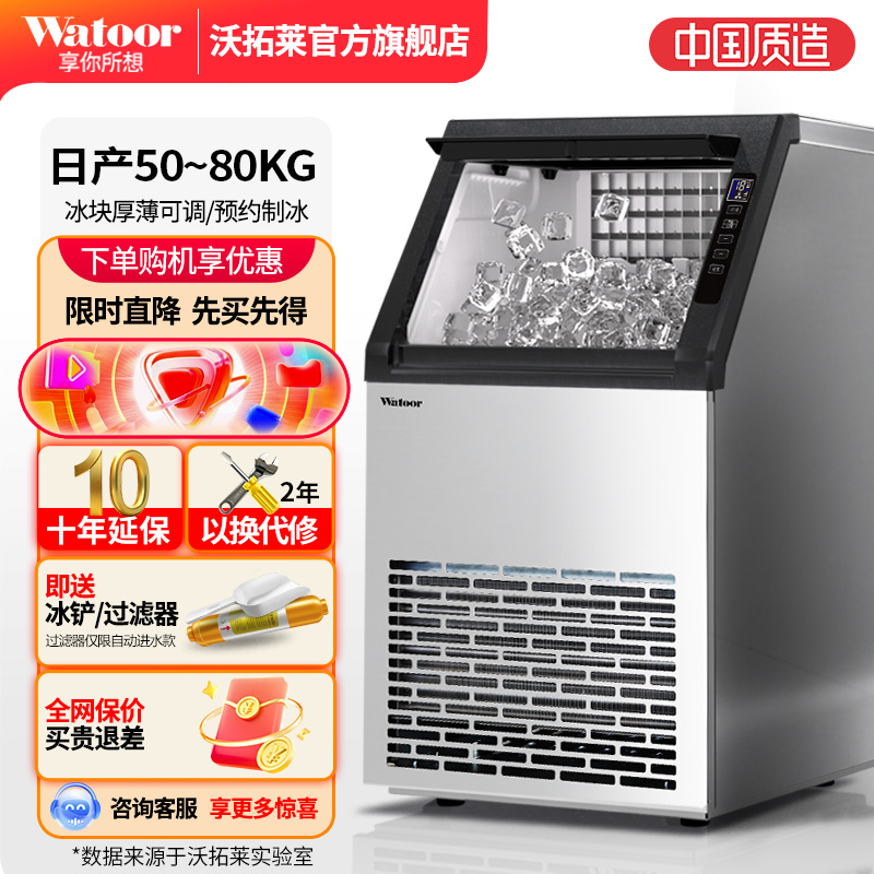 沃拓莱制冰机商用奶茶店大型新款