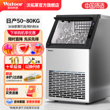 沃拓莱制冰机商用咖啡奶茶店大型50/60公斤全自动方冰块制作机器