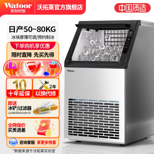 沃拓莱制冰机商用奶茶店大型新款