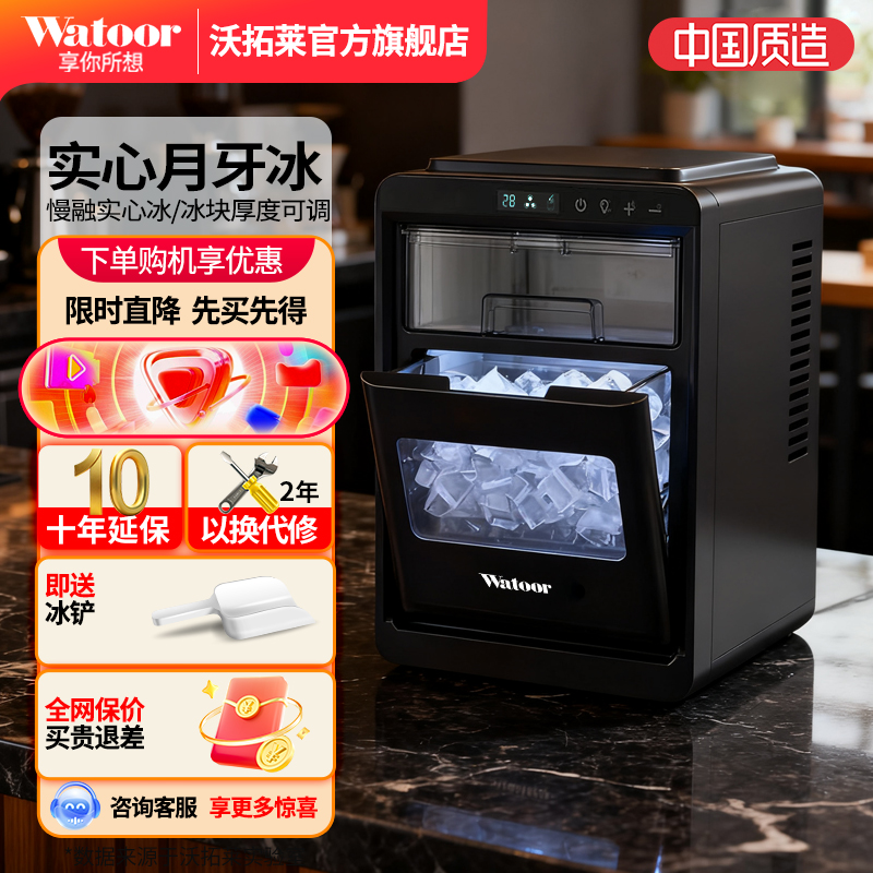 沃拓莱制冰机小型商用家用摆摊18KG实心耐化月牙冰全自动制冰块机
