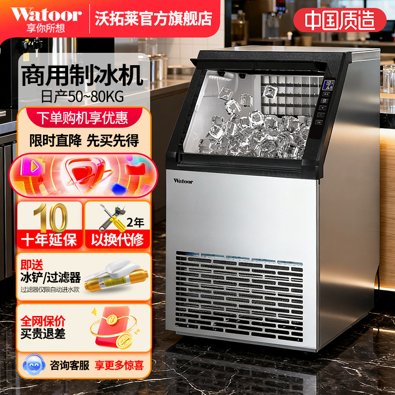 沃拓莱商用奶茶店制冰机大型50/60/70kg大容量小型全自动方冰块机
