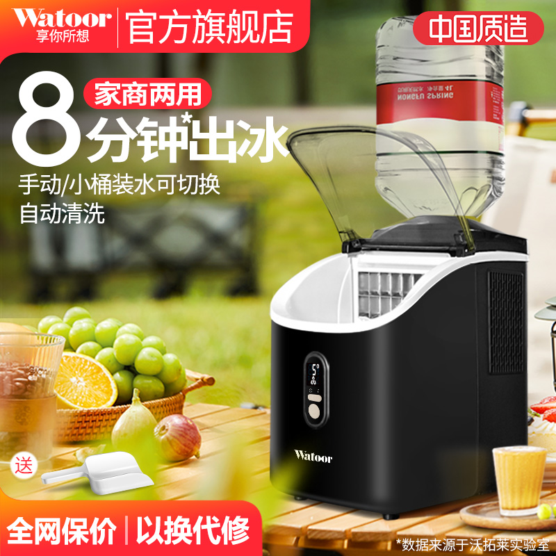 沃拓莱家用小型商用新款制冰机