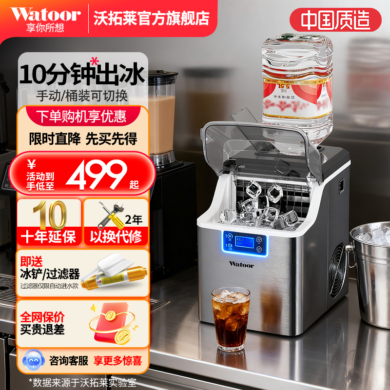 沃拓莱商用家用小型奶茶店制冰机手动桶装水30公斤宿舍吧台冰块机