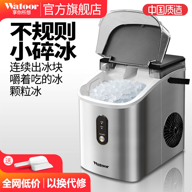 沃拓莱小型家用制冰机咀嚼冰挤出冰18KG碎冰连续全自动一体机