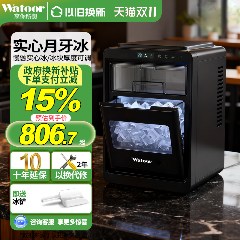 沃拓莱制冰机小型商用家用摆摊18KG实心耐化月牙冰全自动制冰块机
