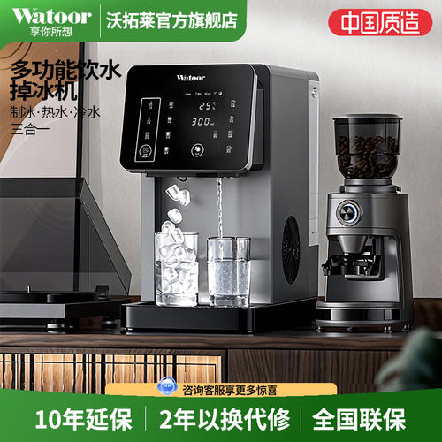 沃拓莱小型家用商用多功能制冰机冷水热水冰块三合一饮水掉冰机器