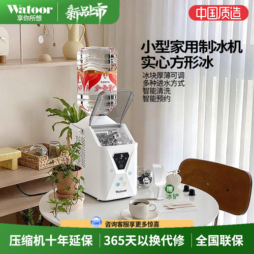 沃拓莱小型全自动方块制冰机