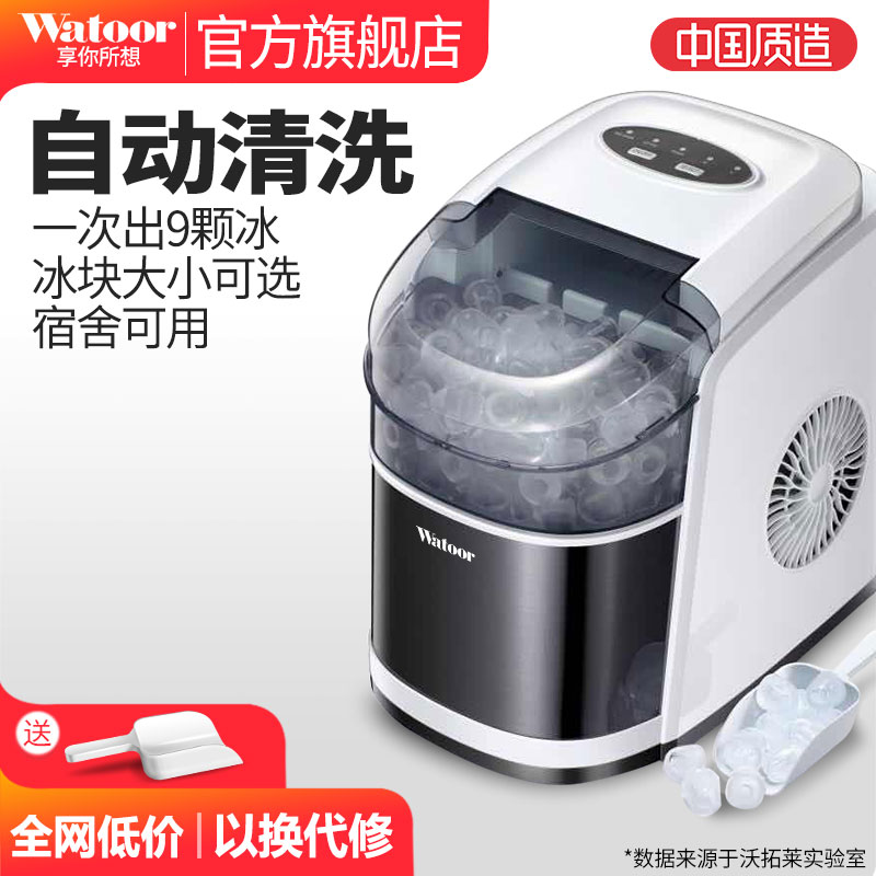 沃拓萊制冰機15kg家用小型