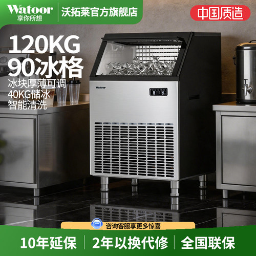 沃拓莱制冰机商用奶茶店120kg新款大型酒吧KTV全自动方冰块制作机 - 封面