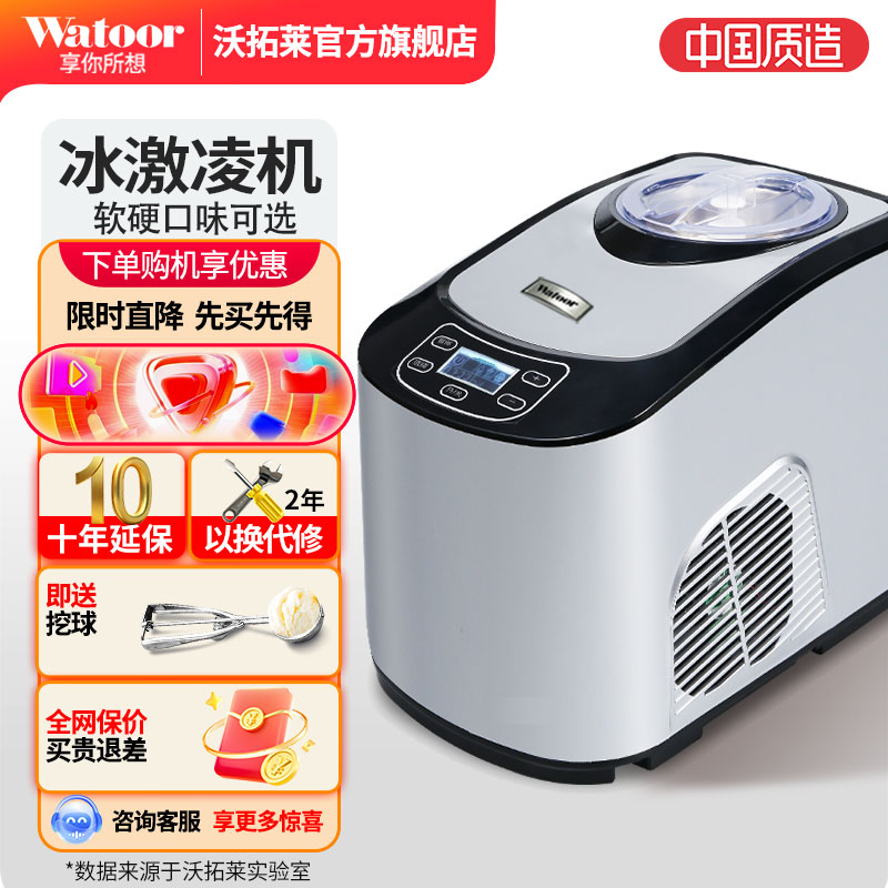 沃拓莱冰淇淋机全自动压缩机快速家用奶茶店商用小型迷你冰激凌机