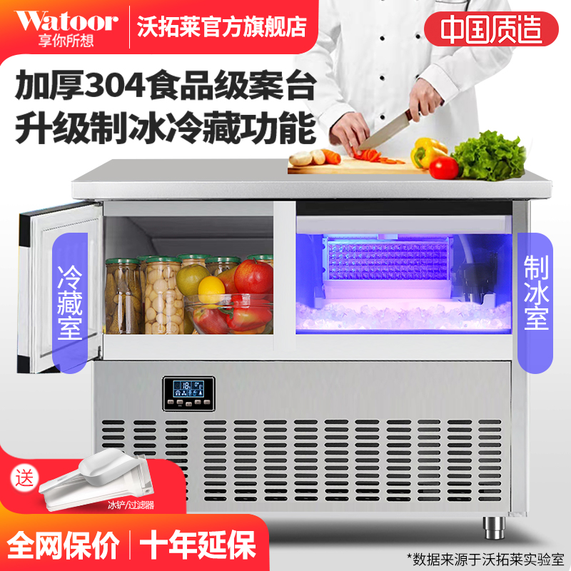 沃拓莱商用工作台制冰机双压缩机