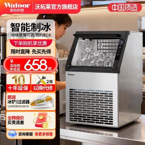 沃拓莱制冰机商用奶茶店大型新款